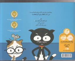 عکس اگر گربه نیستی، این کتاب را باز نکن!