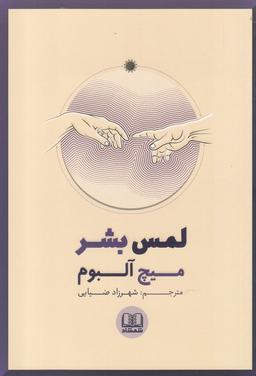 عکس لمس بشر