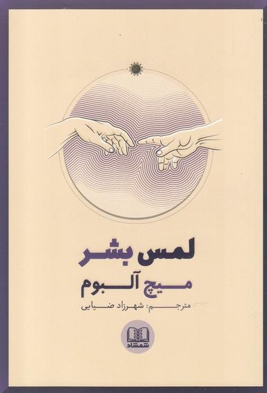 عکس لمس بشر