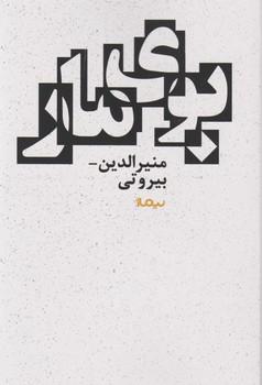 عکس بوی مار