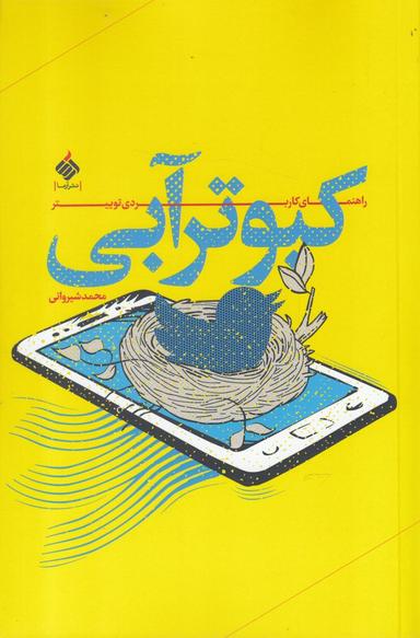 عکس کبوتر آبی: راهنمای کاربردی توییتر