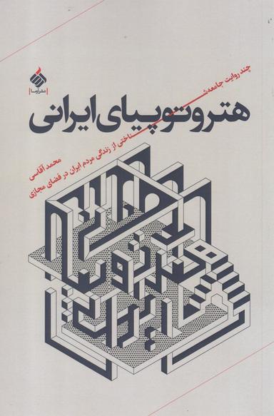عکس هتروپیای ایرانی