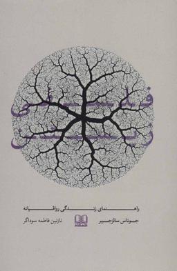 عکس فلسفی زیستن: راهنمای زندگی رواقیانه