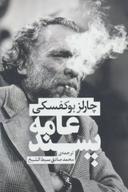 عکس عامه پسند رقعی
