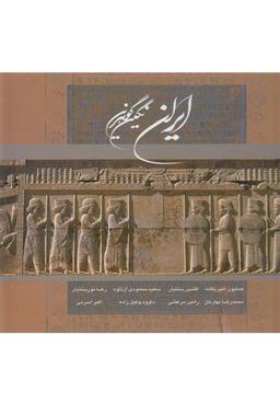 عکس ایران نگین گوهرین (خشتی، باقاب)