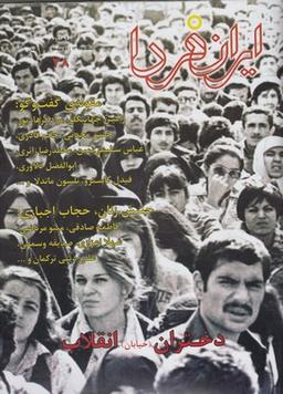 عکس مجله ایران فردا (۳۸)