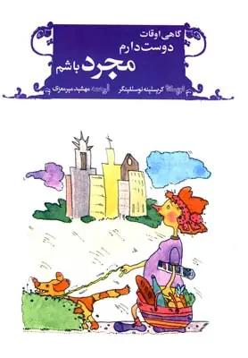 عکس گاهی اوقات دوست دارم مجرد باشم