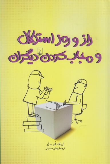 عکس راز و رمز استدلال و مجاب کردن دیگران