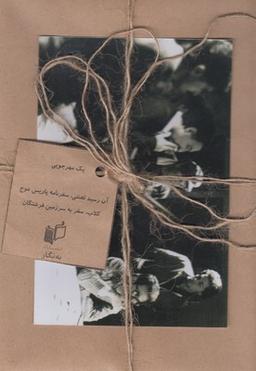 عکس مجموعه نوروزی دانش مهرجویی