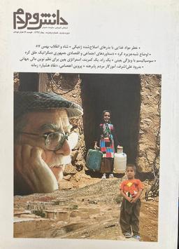 عکس مجله دانش و مردم (شماره پانزدهم)