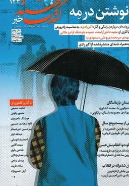 عکس مجله کتاب هفته (شمارهپیاپی۱۲۳) هفتهنامه