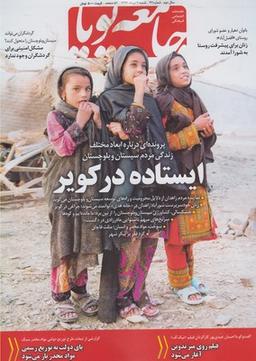 عکس مجله جامعه پویا (۴۲)