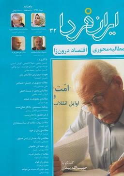 عکس مجله ایران فردا (۳۲)