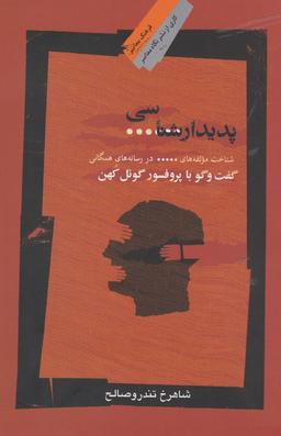 عکس پدیدار شناسی