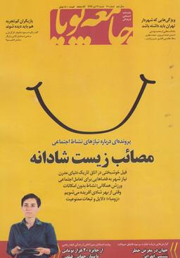 عکس مجله جامعه پویا (۴۱)