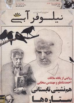 عکس مجله نیلوفر آبی (۱)