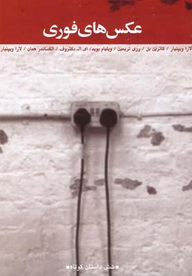 عکس عکس‌های فوری