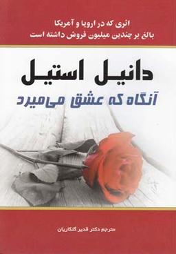 عکس آنگاه که عشق می‌میرد