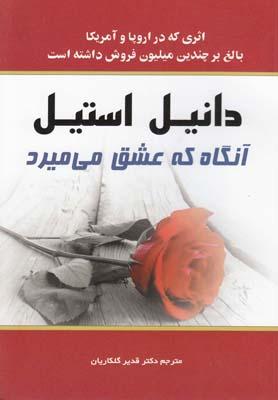 عکس آنگاه که عشق می‌میرد