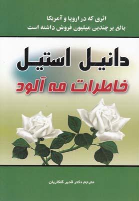عکس خاطرات مه آلود
