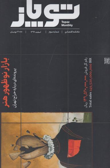عکس مجله توپاز (۳)