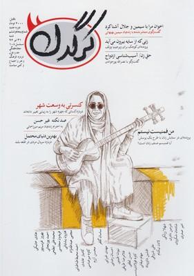 عکس مجله هفتگی کرگدن (۵۶)