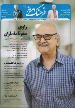 عکس مجله ماهنامه فرهنگ امروز (۱۳)