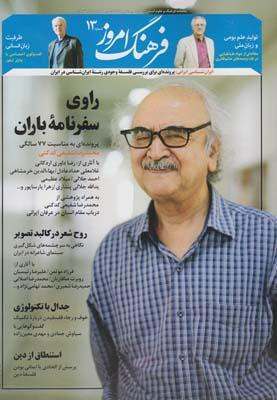 عکس مجله ماهنامه فرهنگ امروز (۱۳)