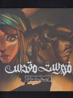 عکس فهرست مقدس (اول)