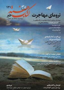 عکس مجله کتاب هفته (شمارهپیاپی۱۲۱) هفتهنامه