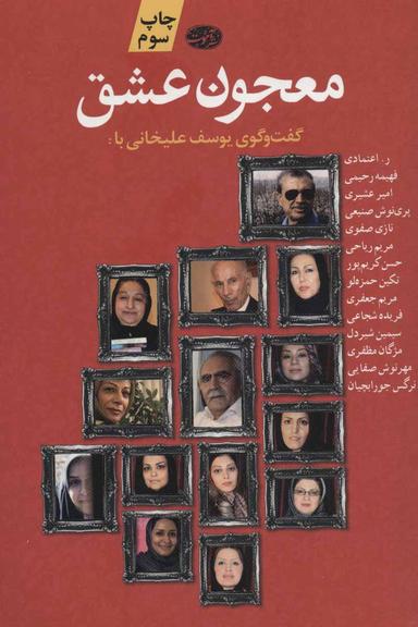 عکس معجون عشق