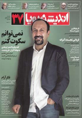 عکس مجله اندیشه پویا (۳۷)