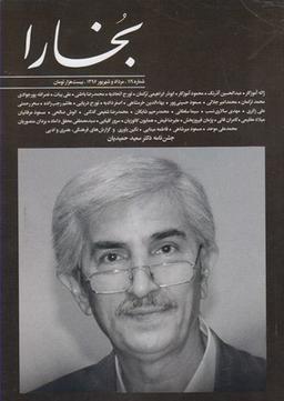 عکس مجله بخارا (۱۱۹، شهریور۹۶)