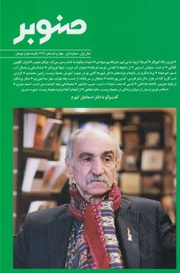عکس مجله صنوبر (۱)