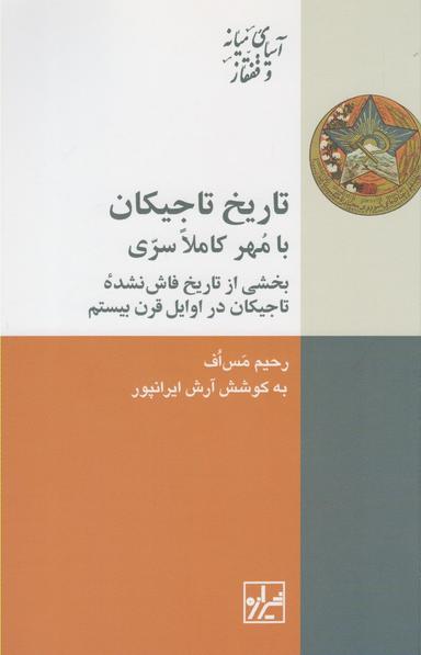 عکس تاریخ تاجیکان با مهر کاملا سری