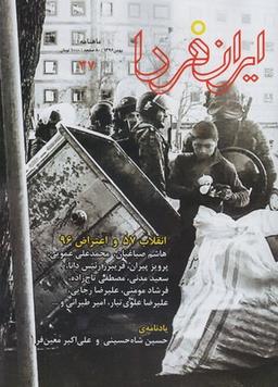 عکس مجله ایران فردا (۳۷)