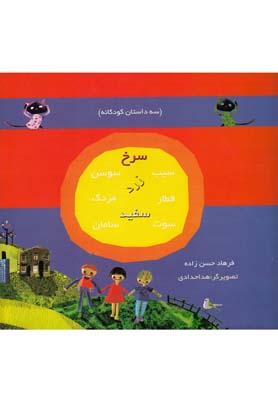 عکس سیب سرخ سوسن قطار زرد مزدک