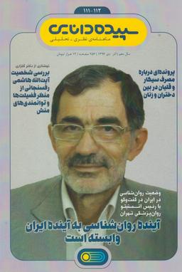 عکس مجله شماره ۱۱۲-۱۱۱ (سپیده دانایی)