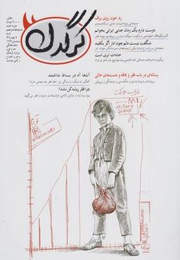 عکس مجله هفتگی کرگدن (۷۷)