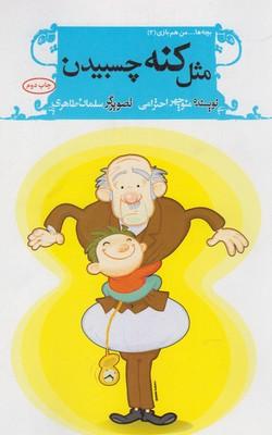 عکس مثل کنه چسبیدن