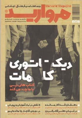 عکس مجله مروارید