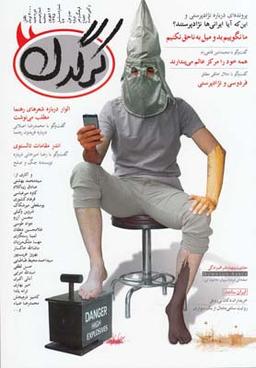 عکس مجله هفتگی کرگدن (۲۰)