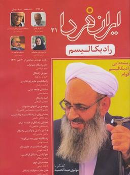 عکس مجله ایران فردا (۳۱)