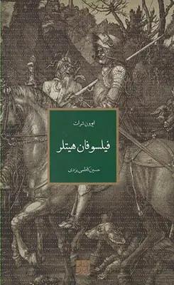 عکس فیلسوفان هیتلر