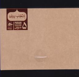عکس انتخاب پریان (مجموعه اول)