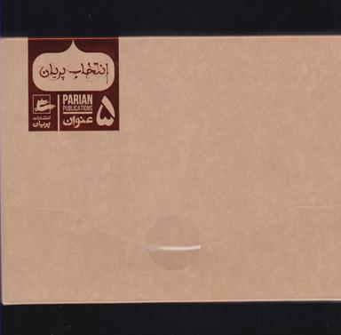 عکس انتخاب پریان (مجموعه اول)