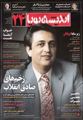 عکس مجله اندیشه پویا (۲۴)