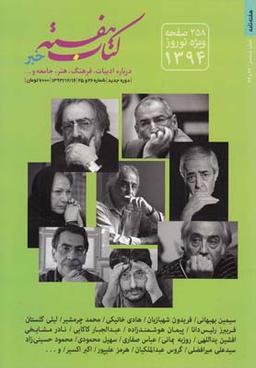 عکس مجله کتاب هفته (۲۵، ۲۶) ویژه نوروز (هفته نامه)