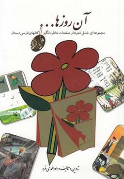 عکس آن روزها