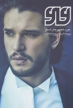 عکس مجله واو (۱)
